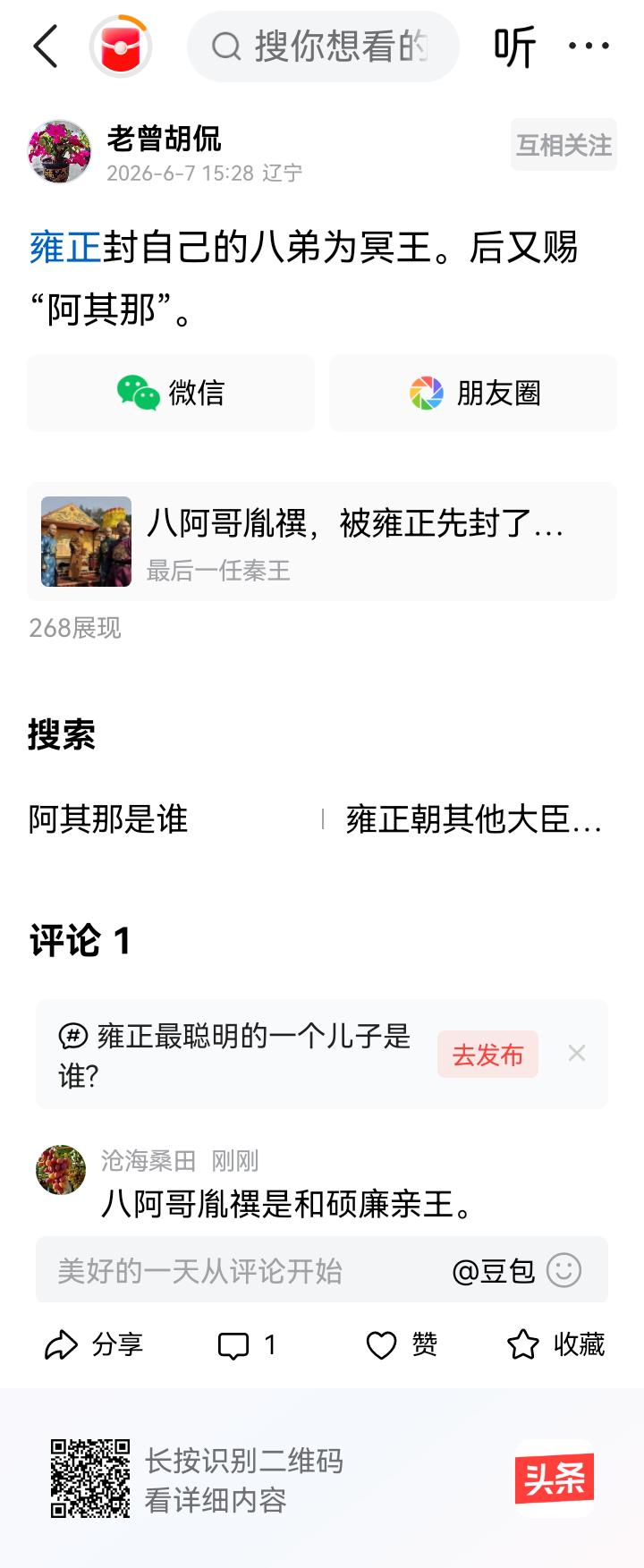 八阿哥胤禩是和硕廉亲王。