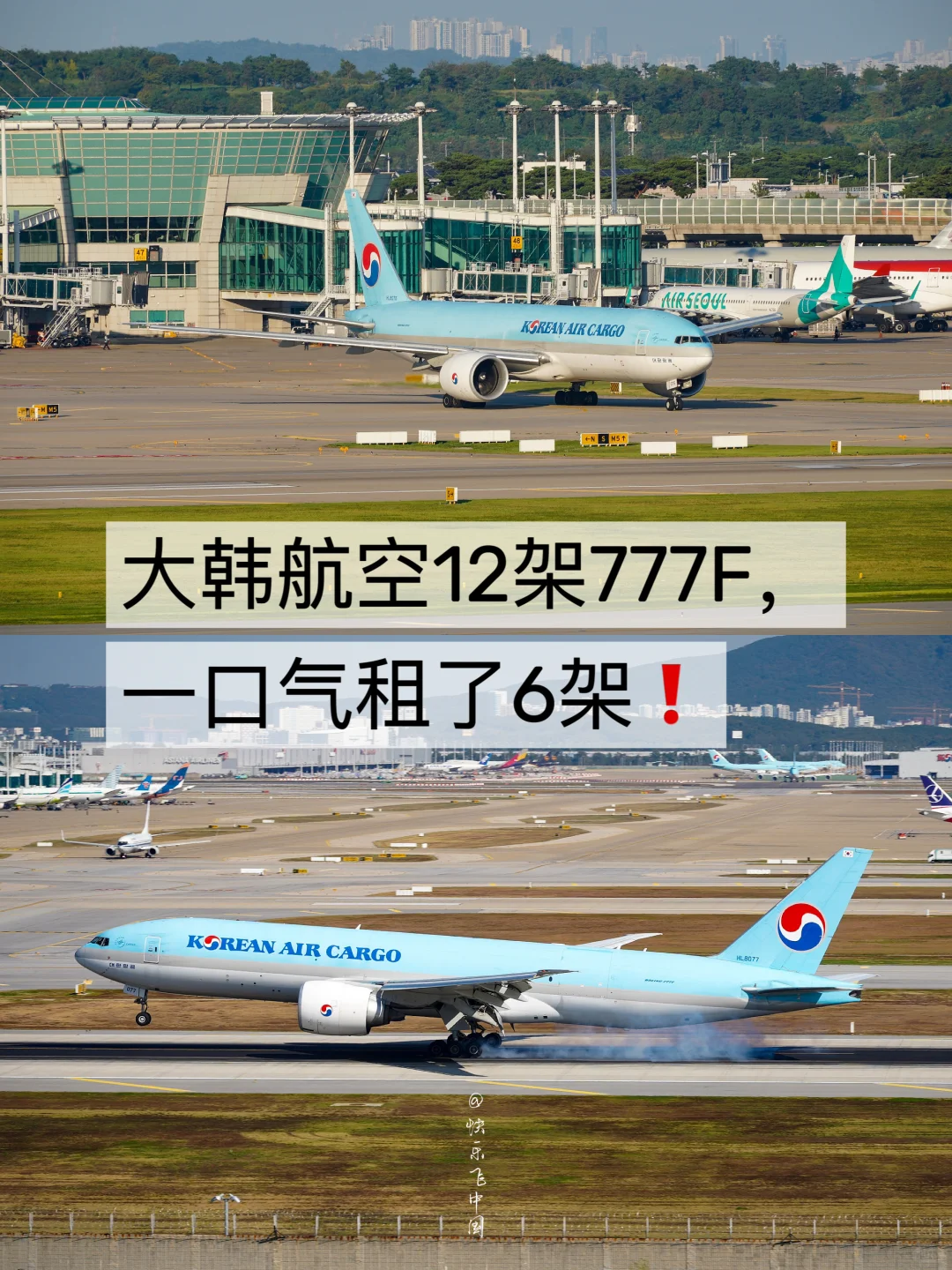 大韩航空12架777F，一口气租了6架❗️