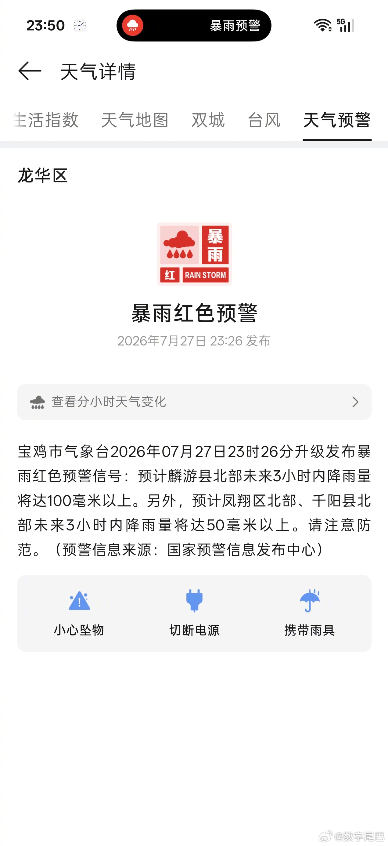 OPPO 的天气预警出问题了吗人在广东，却收到了宝鸡市的暴雨红色预警 