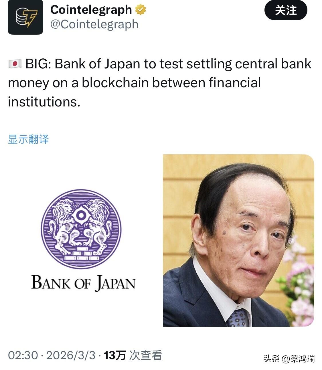日本银行（BOJ）已于 2026年3月3日 正式确认，将启动一项沙盒实验项目，测