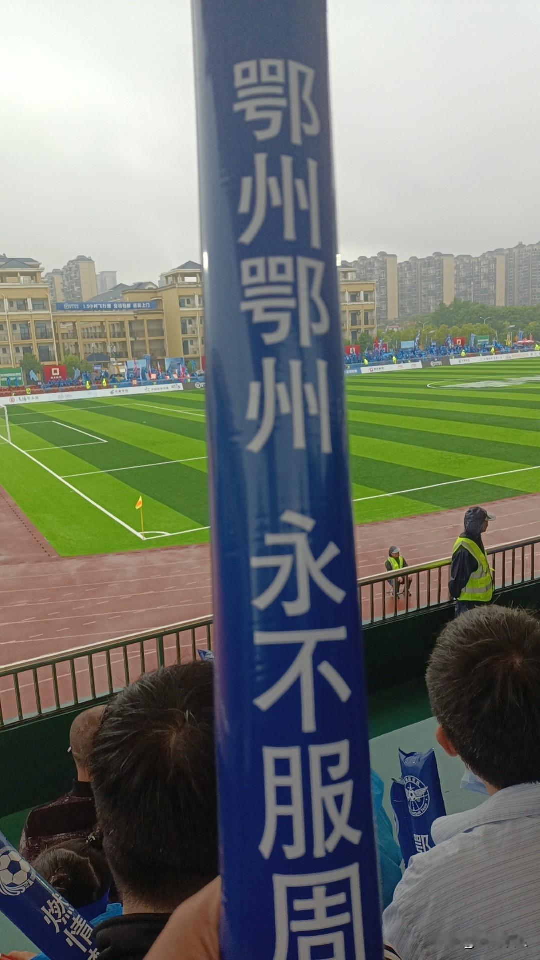 尽显鄂州不服周风骨，主场强势发力，两球完胜仙桃拿下胜利
