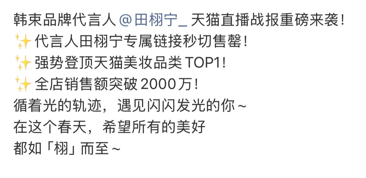 秒切2kw+ 这个商顶田栩宁 还是太权威了 田栩宁疑似回应
