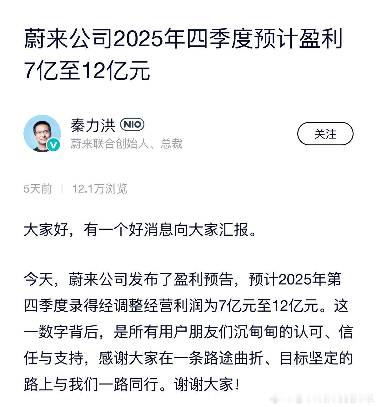 【李斌再发宏愿：2026蔚来全年盈利，年内再建1000座换电站】2月10日李斌面