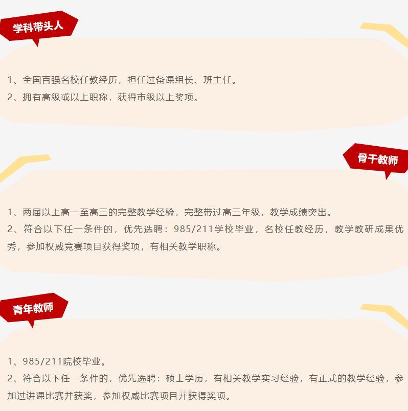 【南沙好工作】南沙本地高端民办学校新亚高级中学招聘求贤了！本次学校招聘多个岗位，