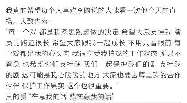 李昀锐直播的时候说希望大家支持自己也保护剧，尊重工作伙伴，保护工作果实。是在回应