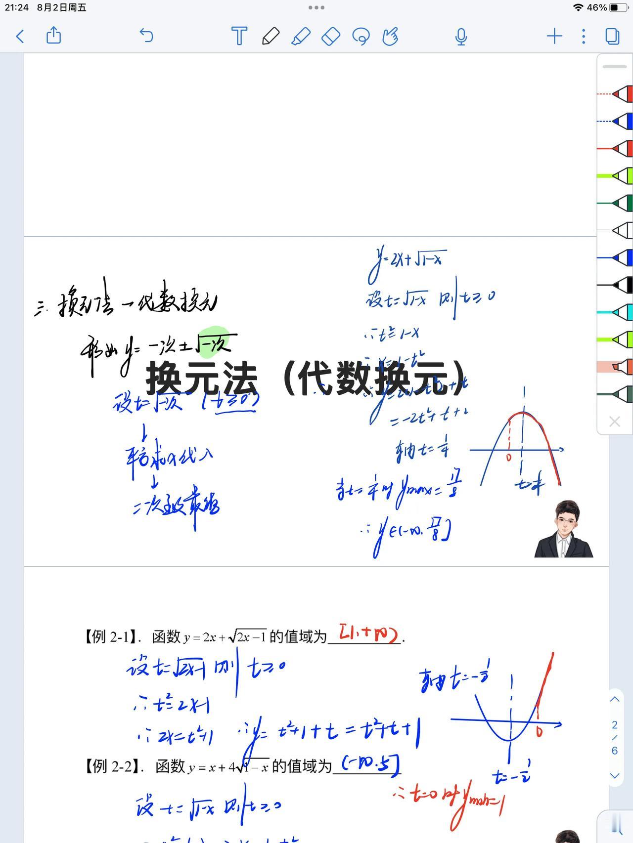 高一暑假预习：换元法求值域