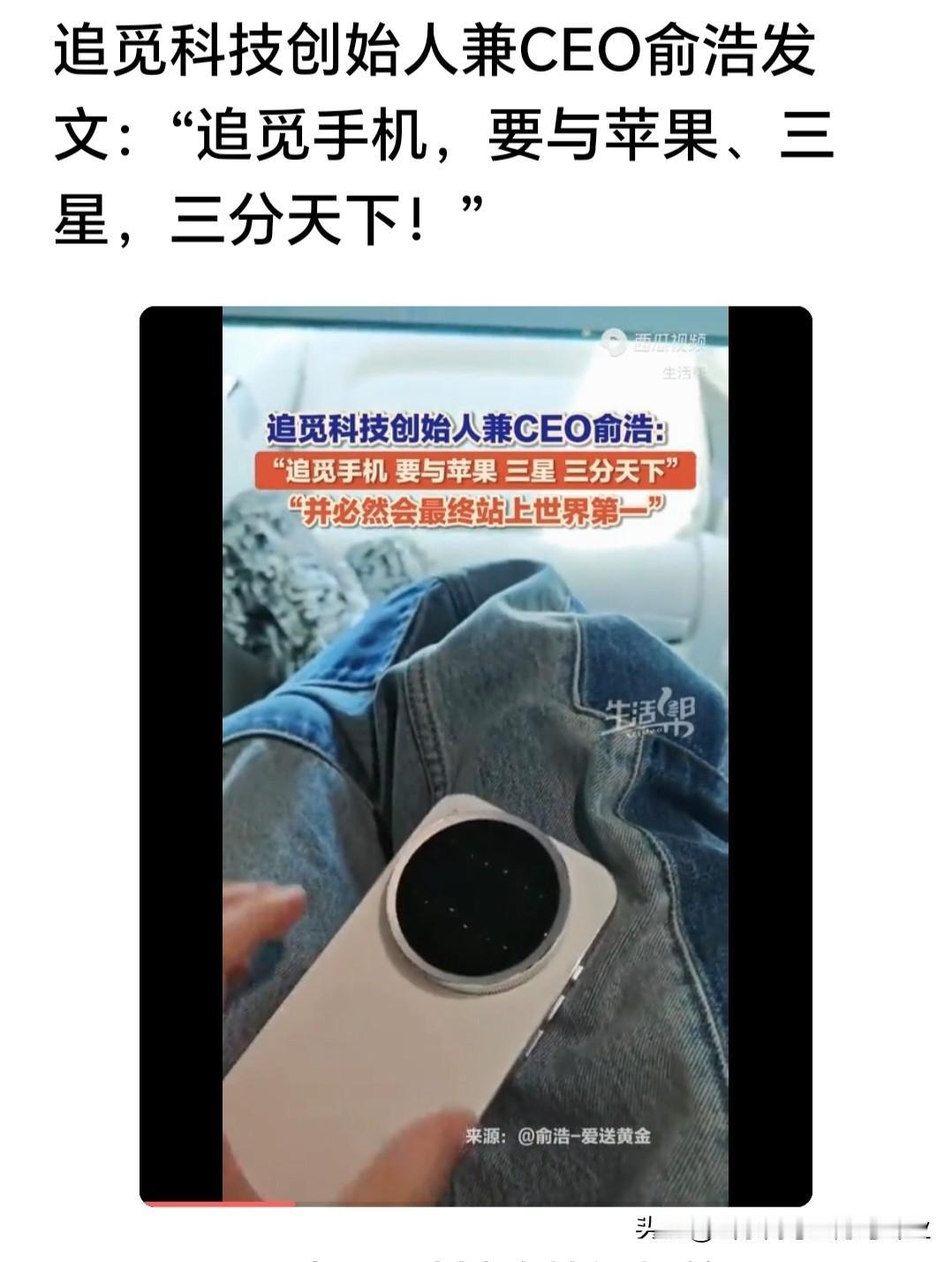 追觅这是没把华为手机放在眼里吗？要和苹果三星三分天下！
国内手机几大品牌都没有入