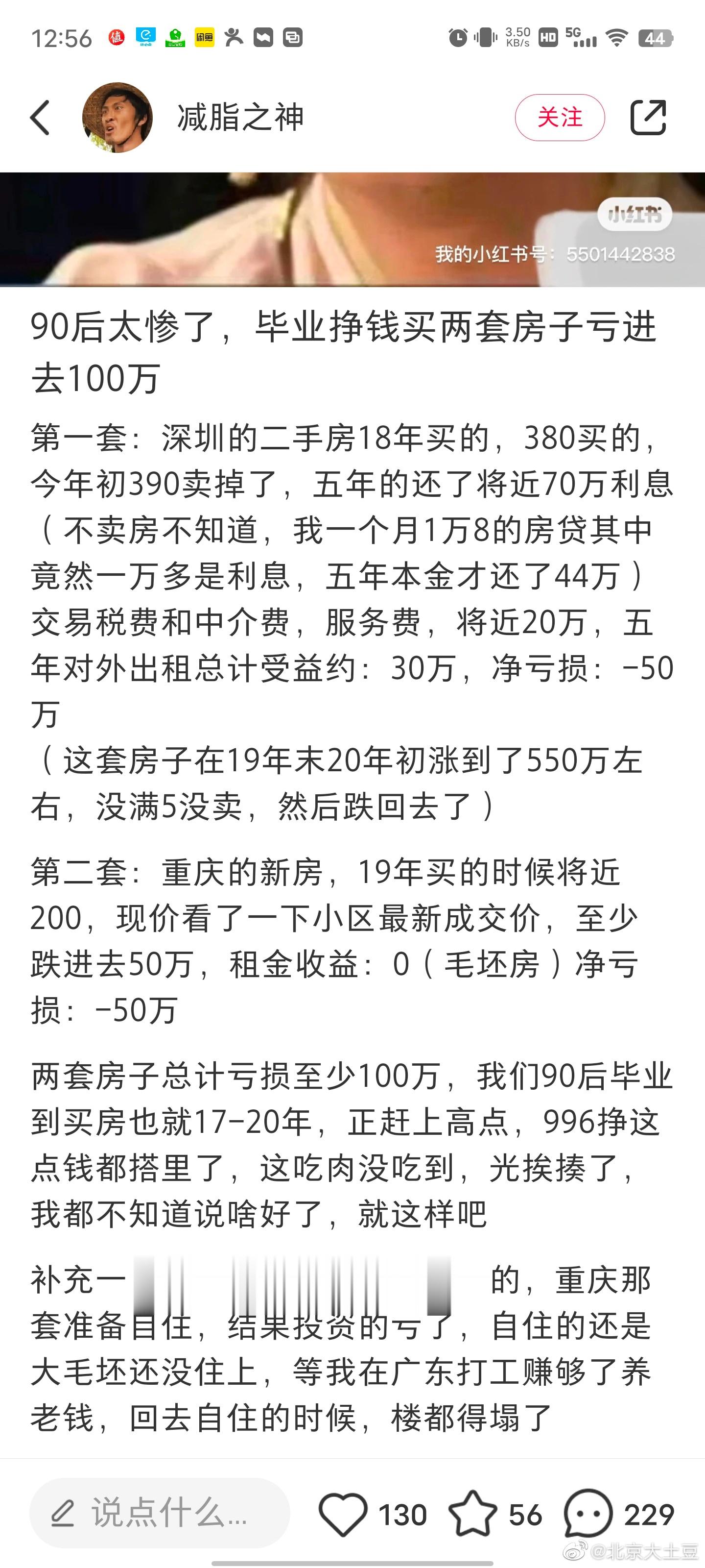 90后买房亏100w，这应该不是个例。 ​​​