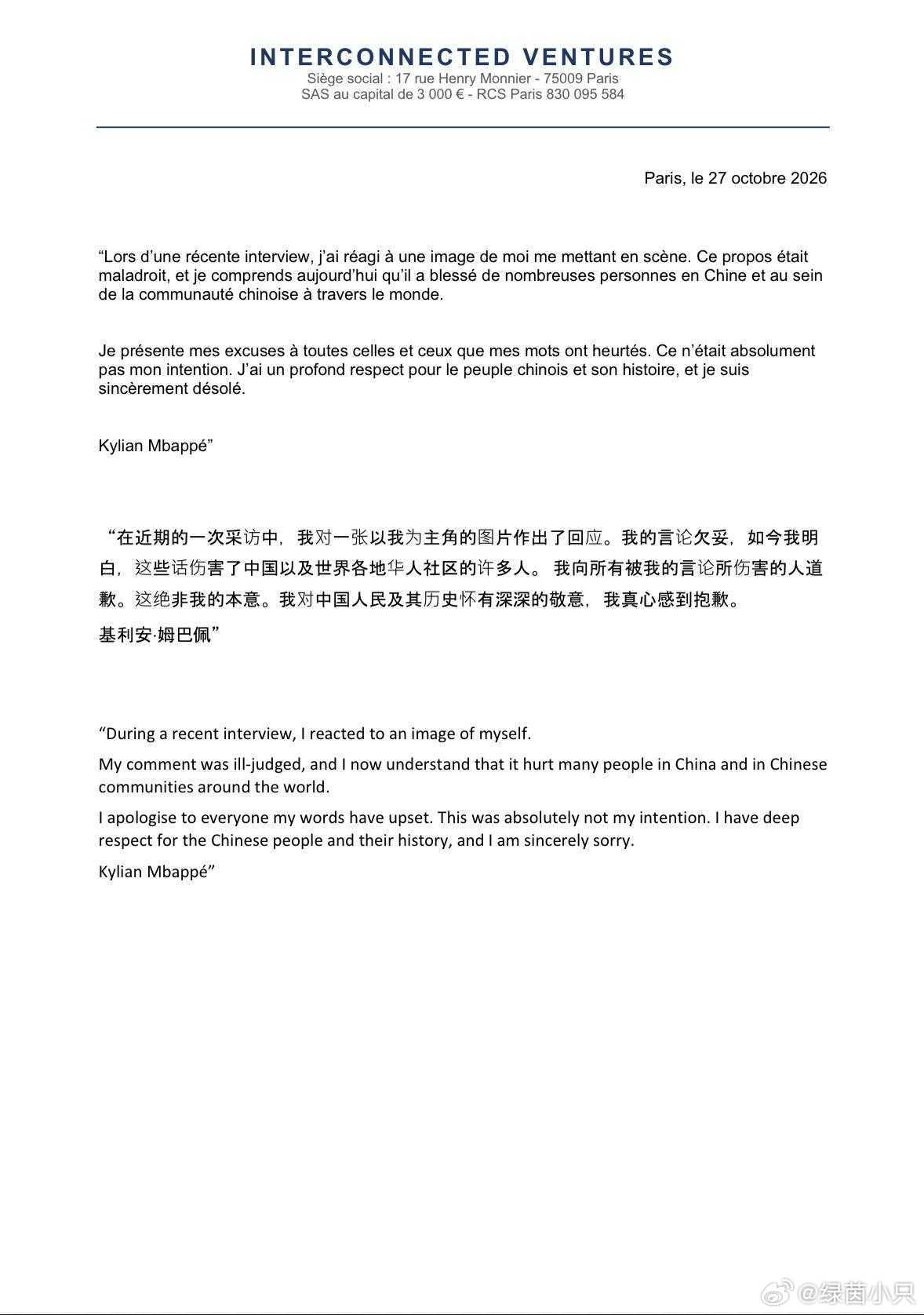 中央广播电视总台回应姆巴佩道歉 姆巴佩三语发布道歉声明，总台回应：听其言更观其行