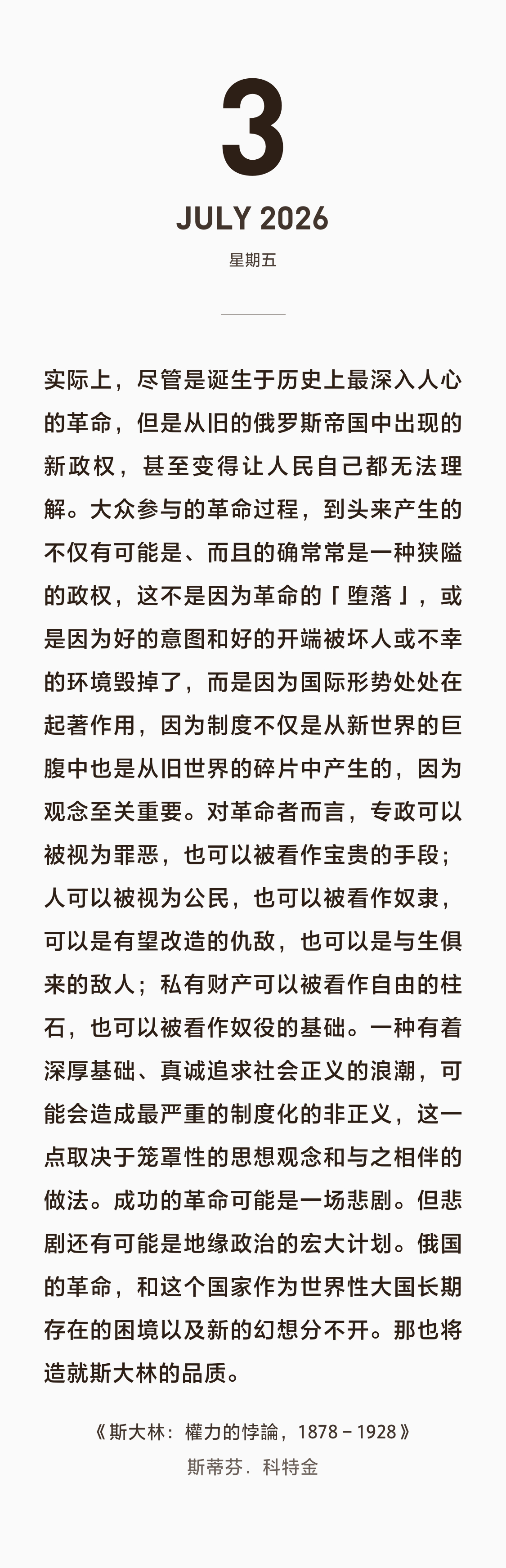 “大众参与的革命过程，到头来产生的不仅有可能是、而且的确常常是一种狭隘的政权，这