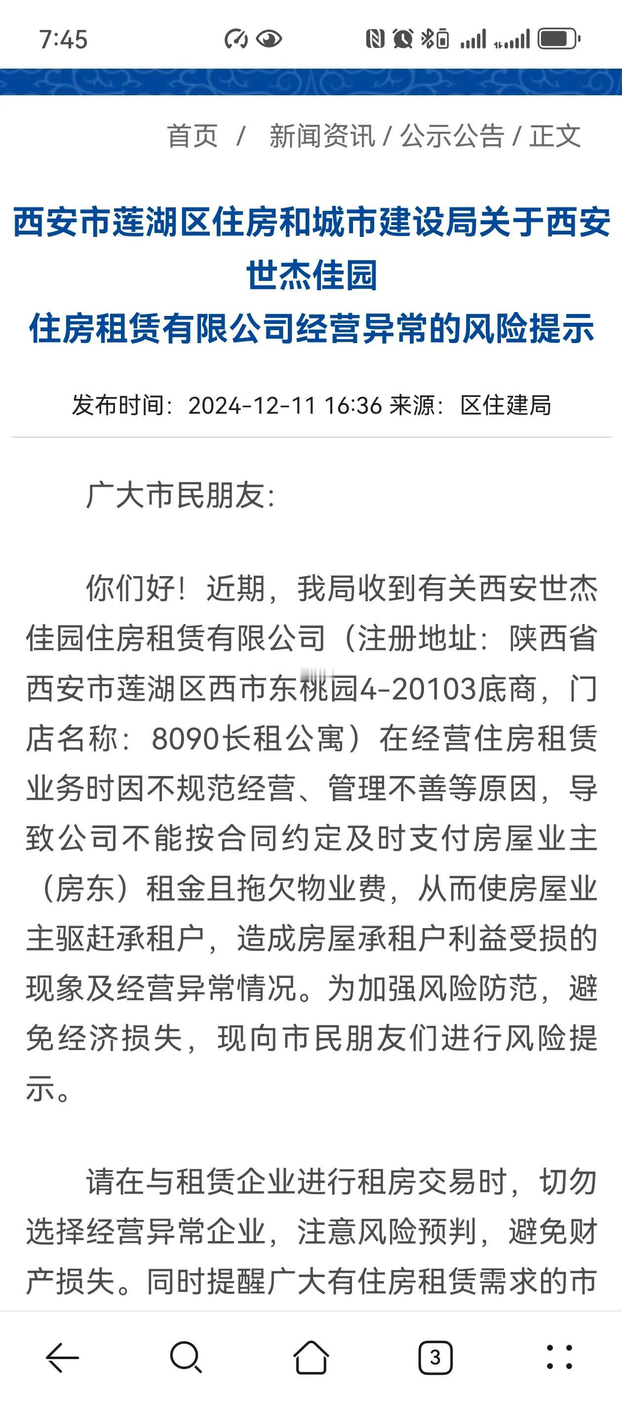 工作多年，被中介坑的都麻木了，这次又是一样 西安 租房 工作 生活 西安8090