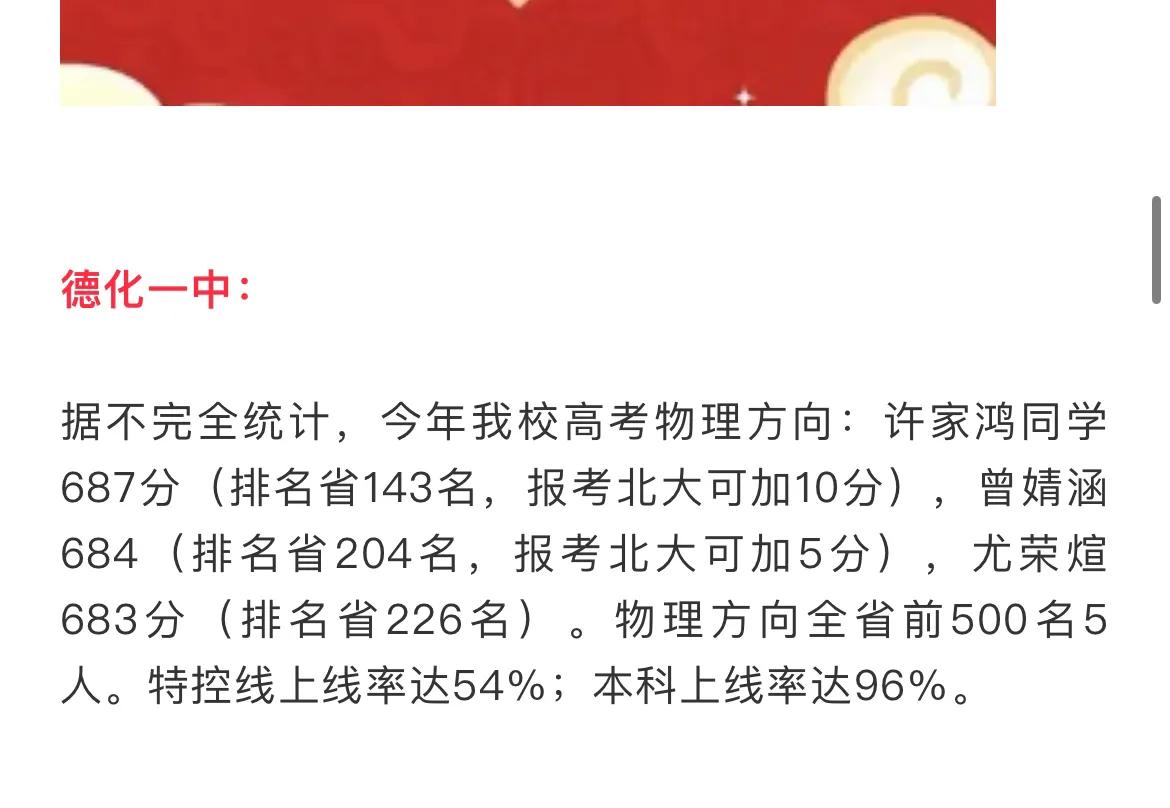生源受限，实属不易，本科上线96%，为该校的培养的尖子生点赞#德化一中#