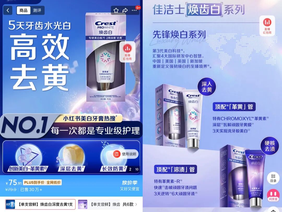 佳洁士，心机太重？