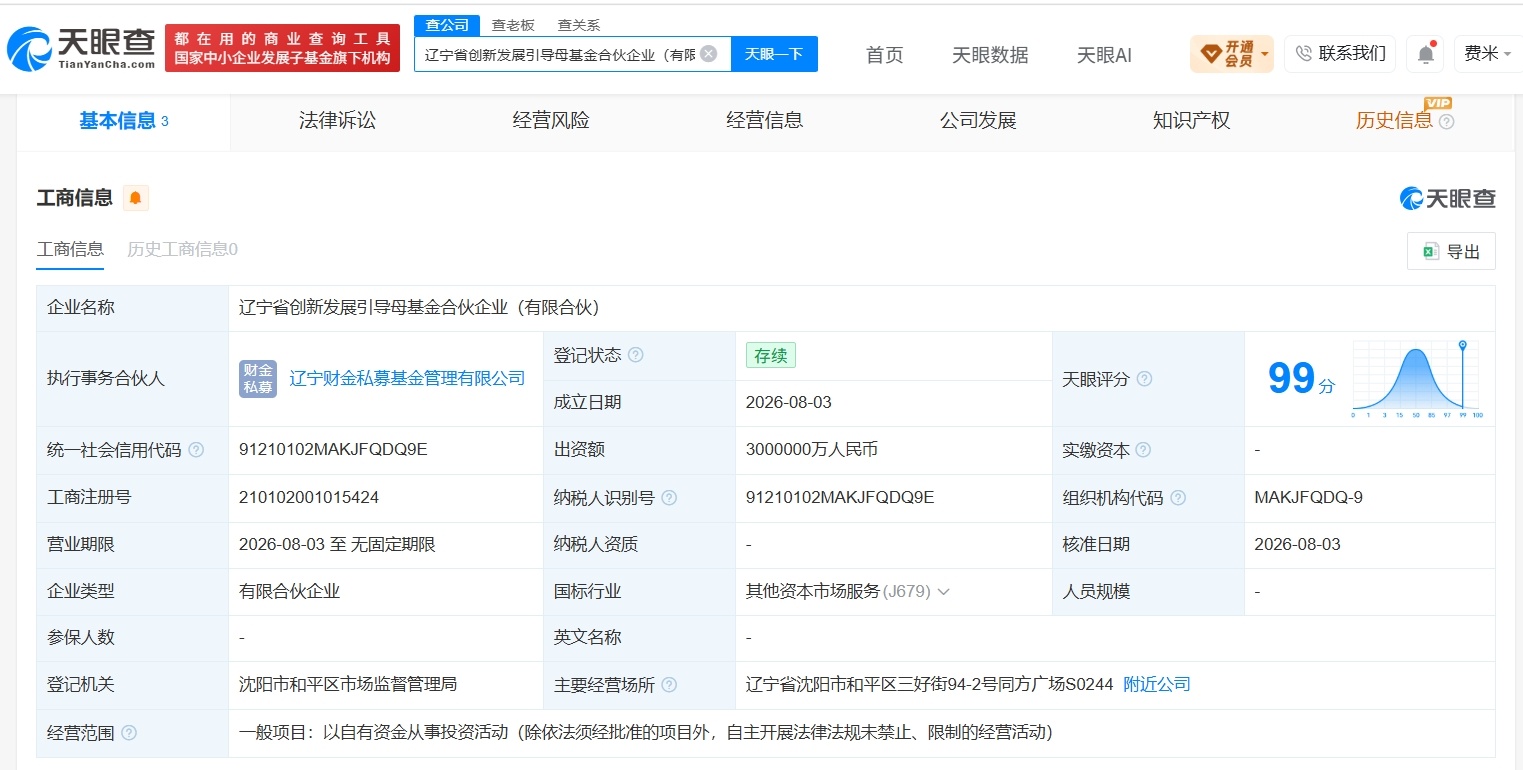 【辽宁省创新发展引导母基金登记成立 出资额300亿】财报研究社Pro讯，天眼查A