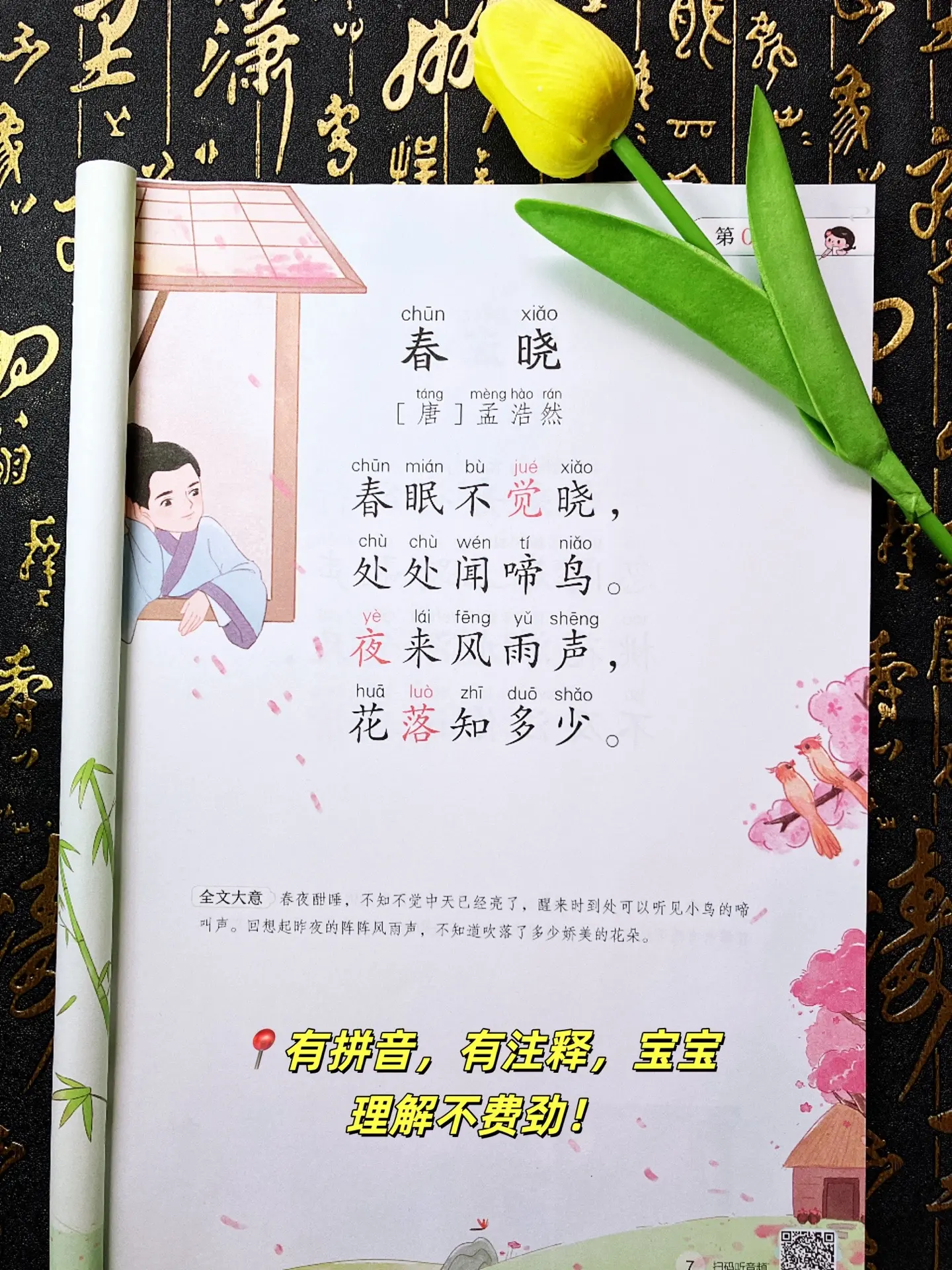 宝宝上幼儿园必背的古诗（1～5） 孩子越小记忆力越好，争取早点让孩子背...