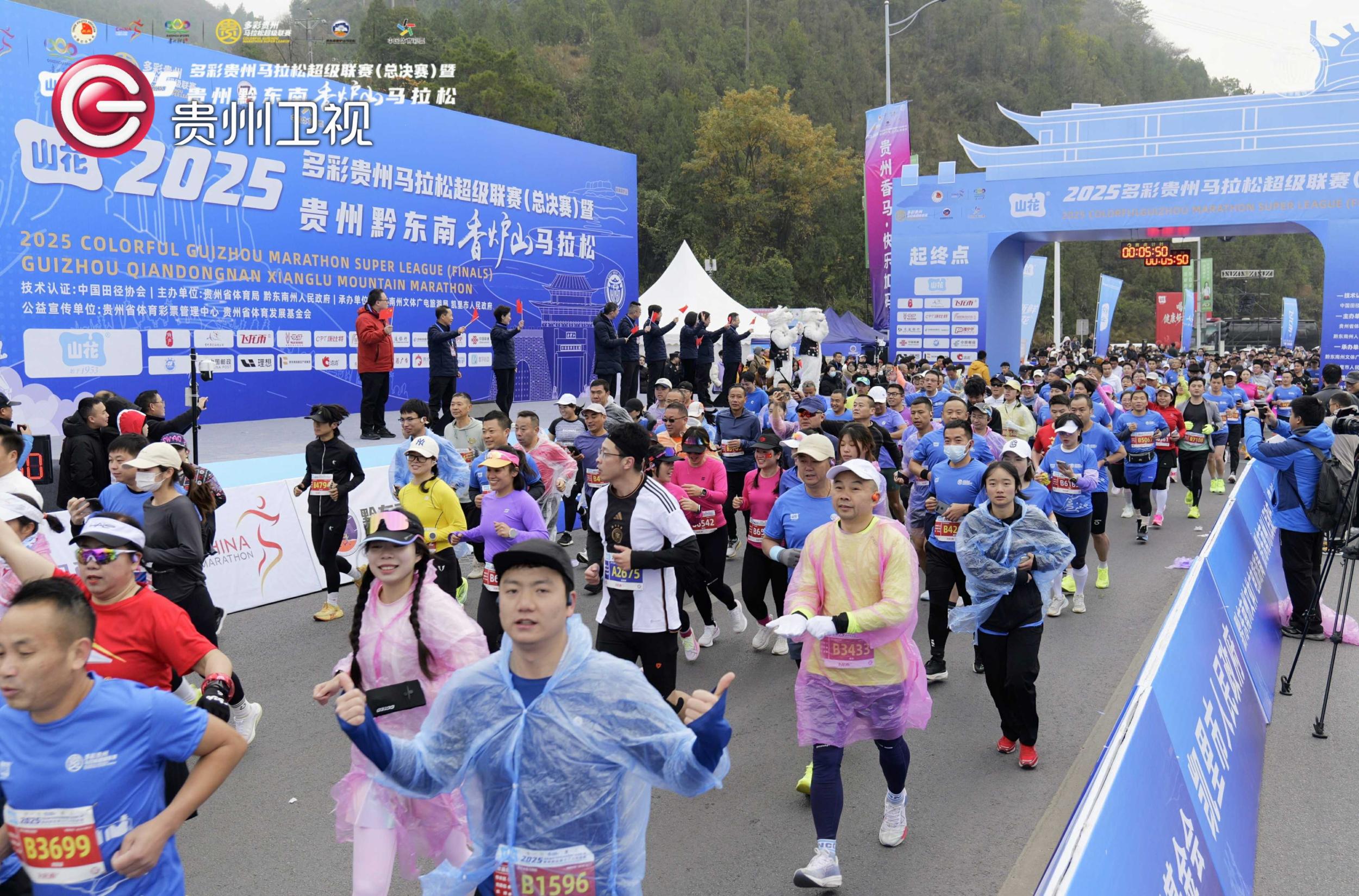 2025多彩贵州马拉松超级联赛总决赛开赛 6000余名跑者尽览黔东南山水人文风情