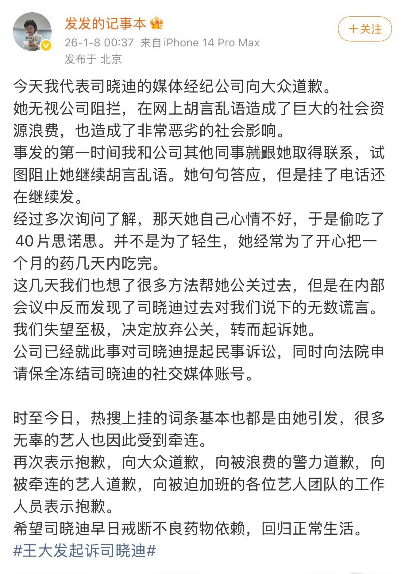 这瓜有毒？！司晓迪终于还是被起诉了，其公司称其有病！还爆料司晓迪背着王大发色诱她