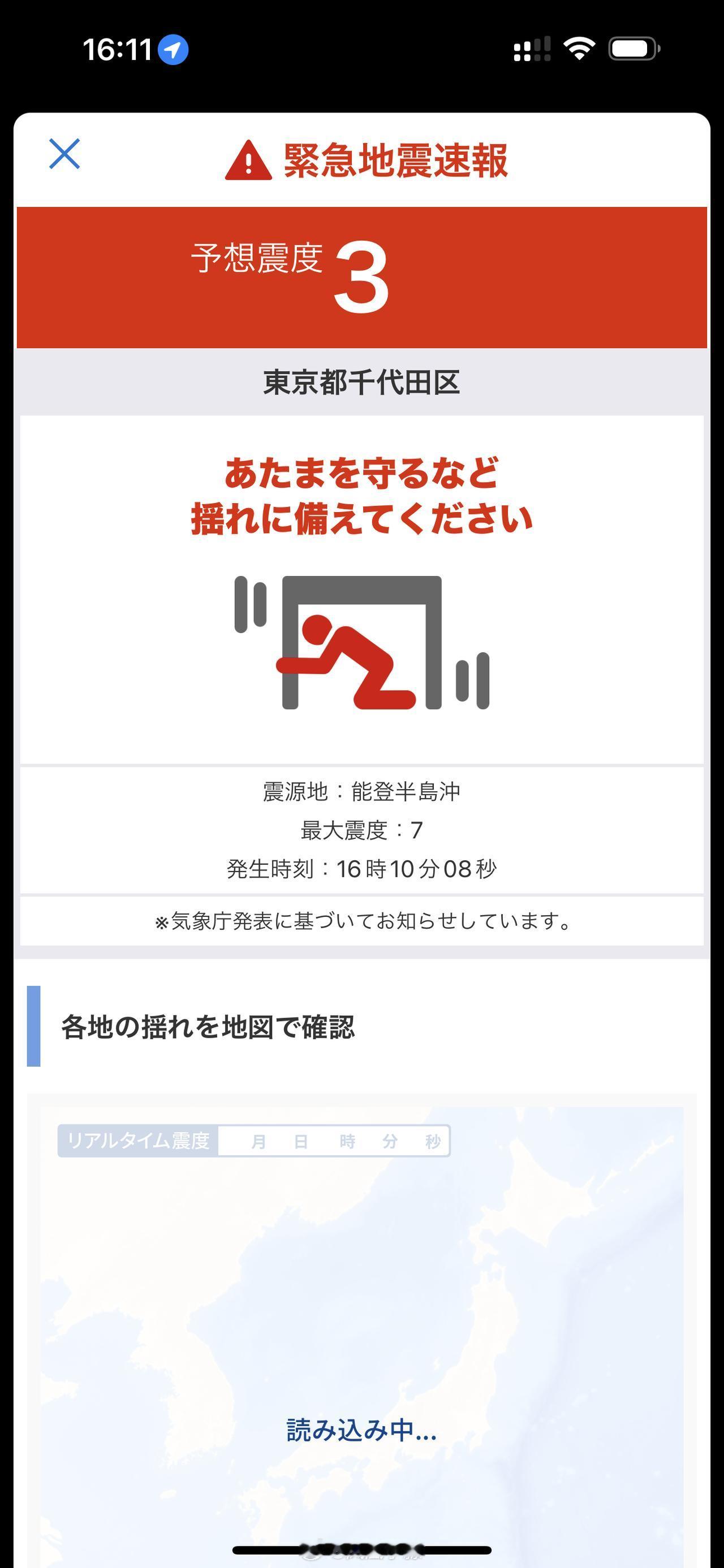 地震晃的好長啊…