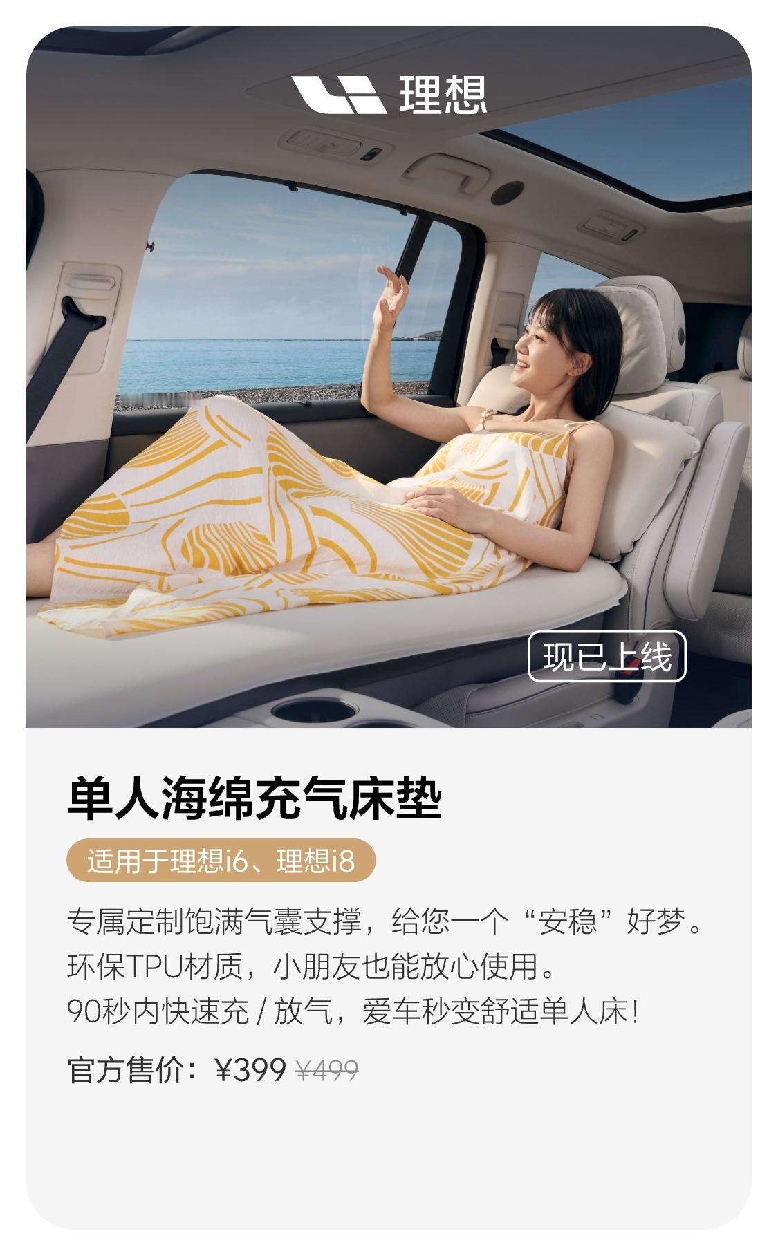 舒适性这块，理想汽车做的是真好，前几天还上线了一款理想i系列的单人/双人海绵充气