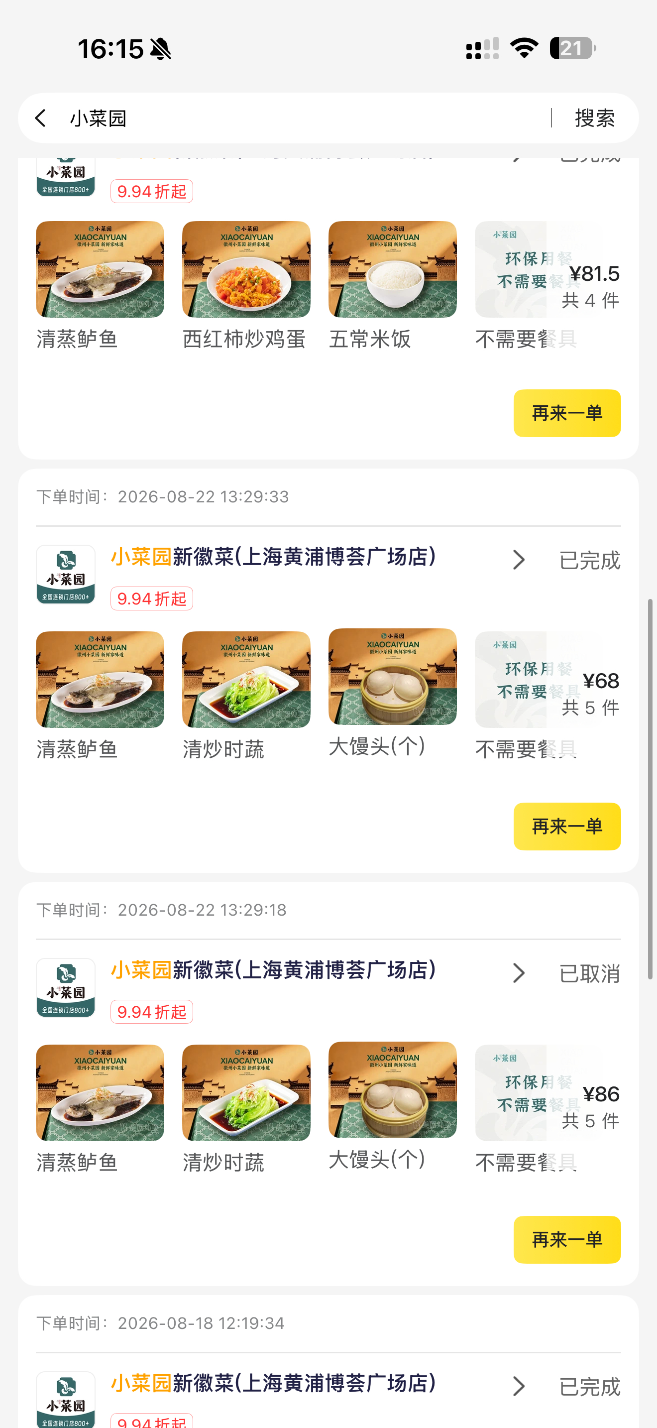 其实我特别喜欢吃小菜园而且知道他们家都是现炒以后更爱吃了点一次可以吃一整天，完美