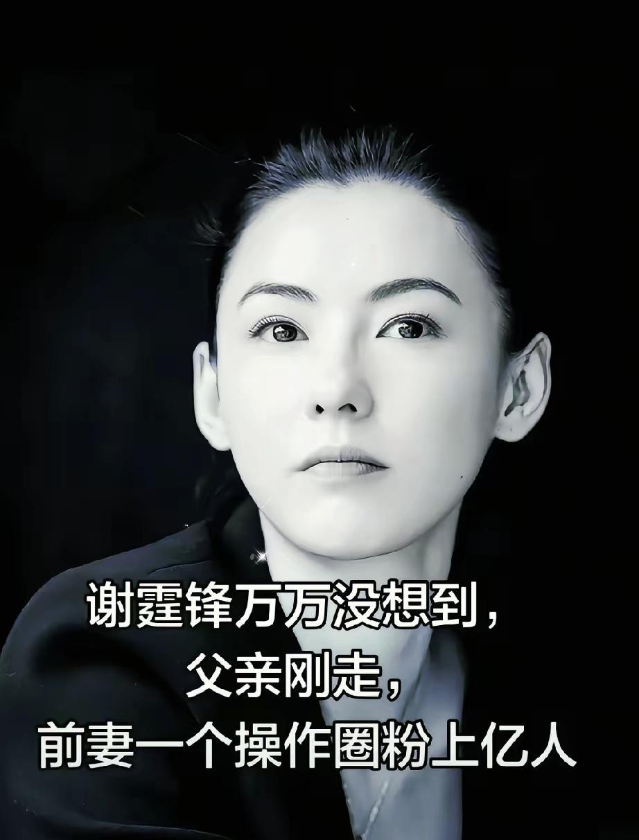 承蒙您半生维护，
此去长眠，再无病痛，
这一次全网热议，张柏芝一个操作，圈粉上亿