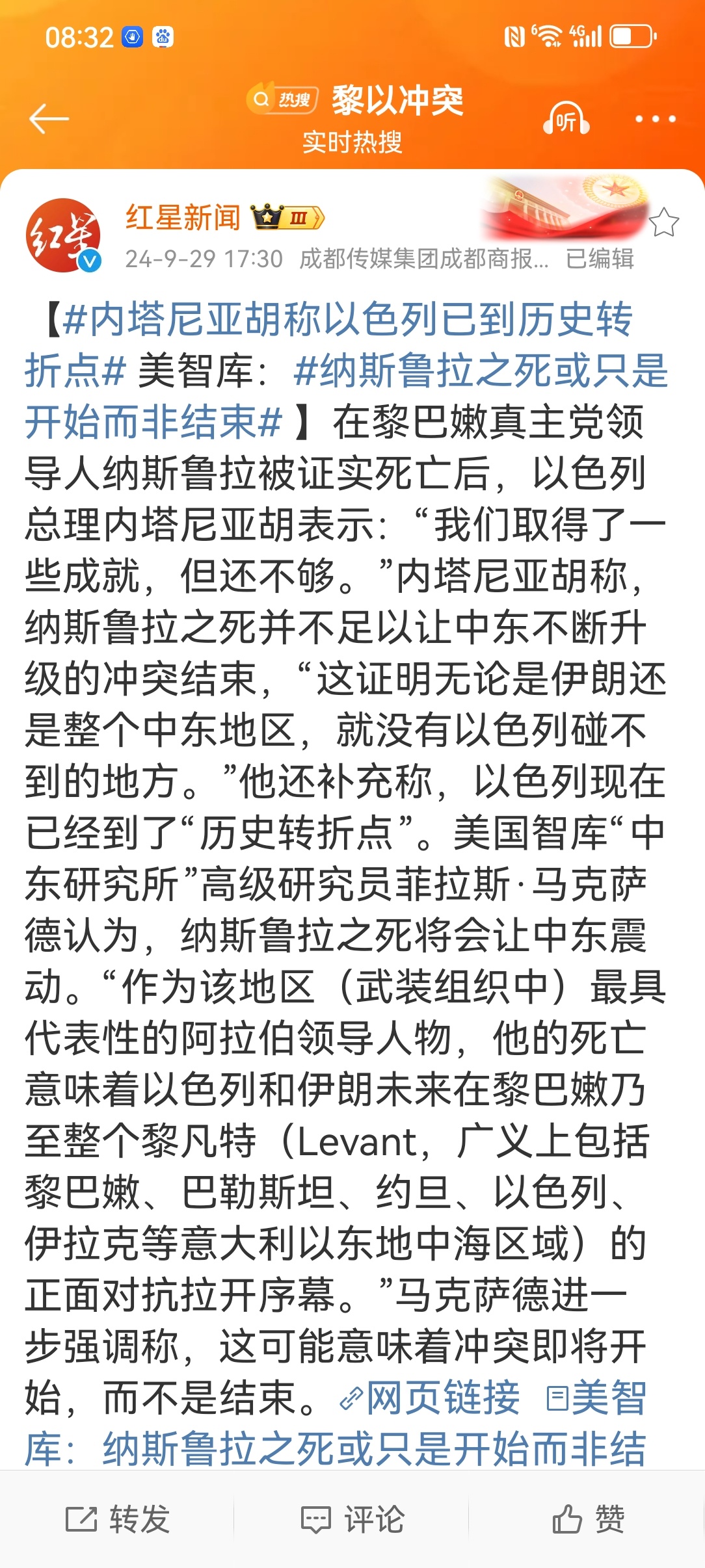 #黎真主党领袖身亡#【#内塔尼亚胡称以色列已到历史转折点# 】以色列现在已经到了