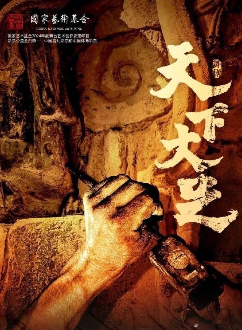 第18届文华奖川渝地区举办舞剧《天下大足》10/18-10/19将去宜宾参加第1