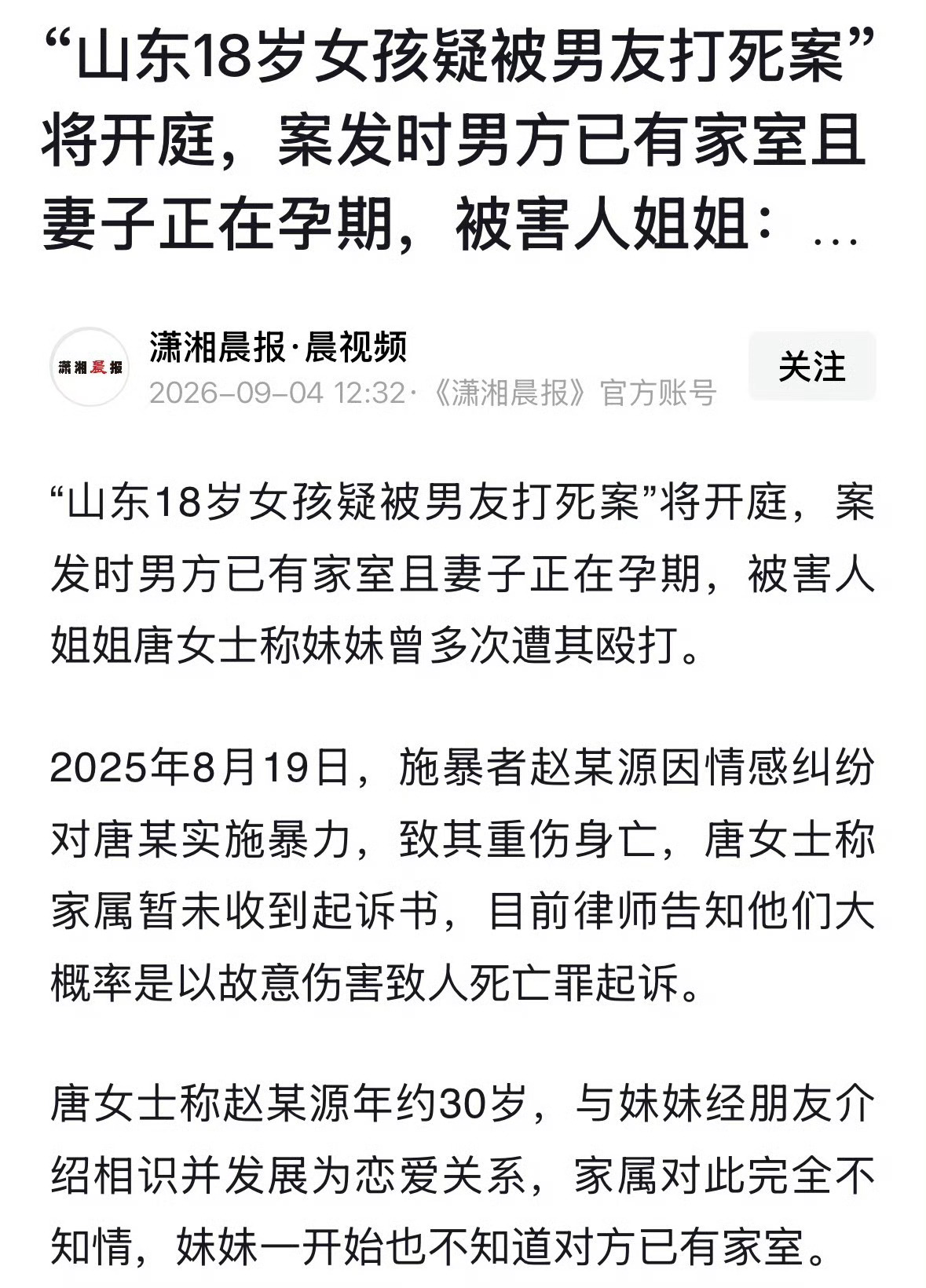 18岁女孩疑被已婚男友打死任何人不要试图挑战法律和做人的底线，望严惩，还女孩一个