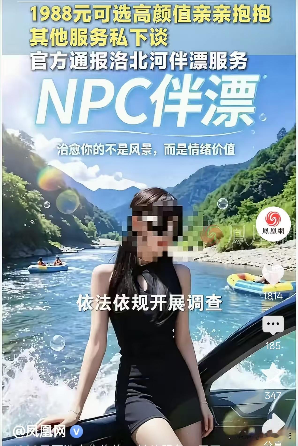贵州贵定，某景区漂流项目推出擦边业务,1988元可选择高颜值妹子伴漂服务，期间牵