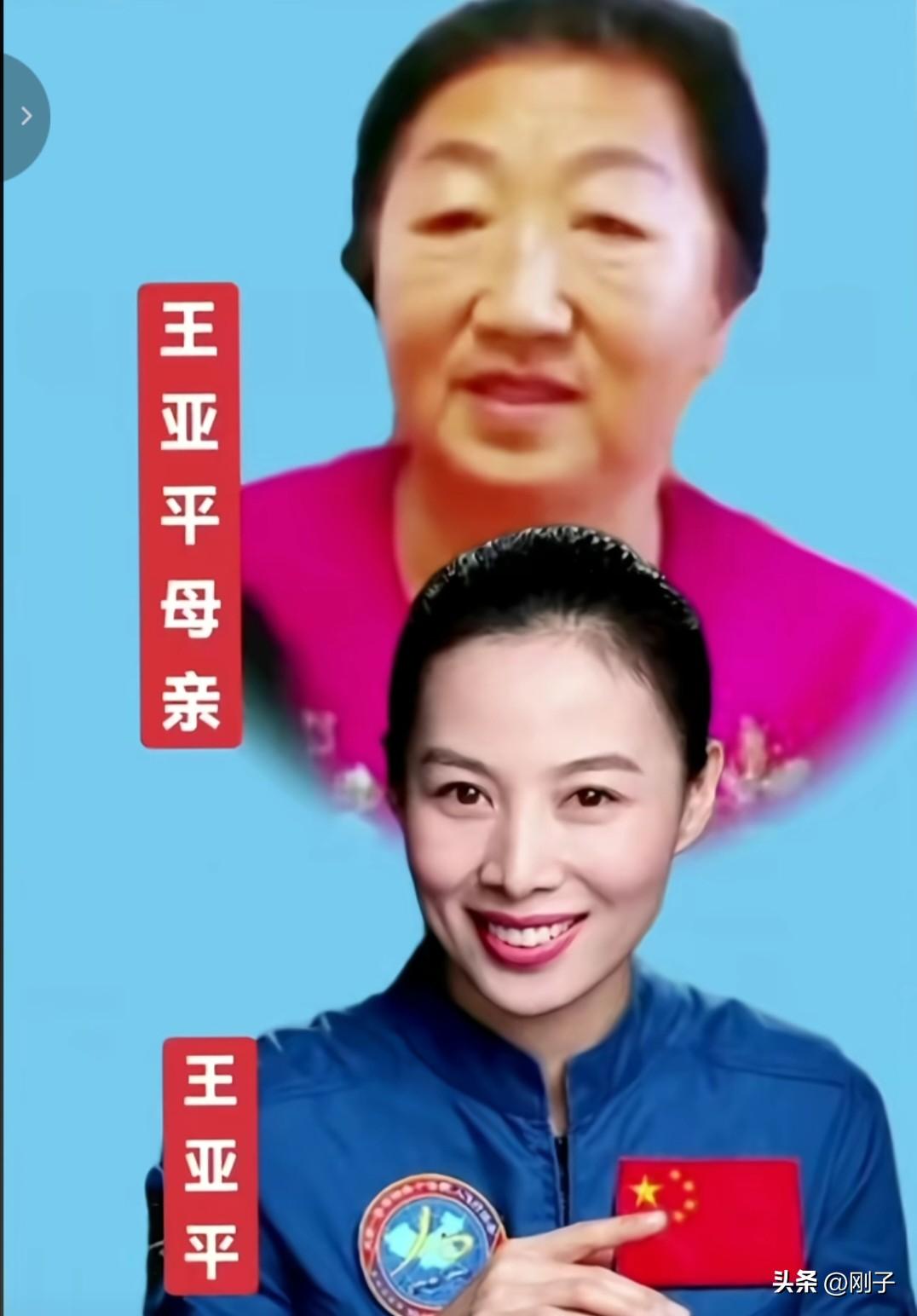 每一位航天员的身后，都站着一位默默守望的母亲。
 
她们是杨利伟、王亚平、翟志刚
