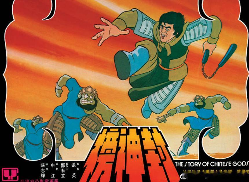 1975年动画片《封神榜》是中国第一部彩色宽银幕动画片历史影像 ​​​