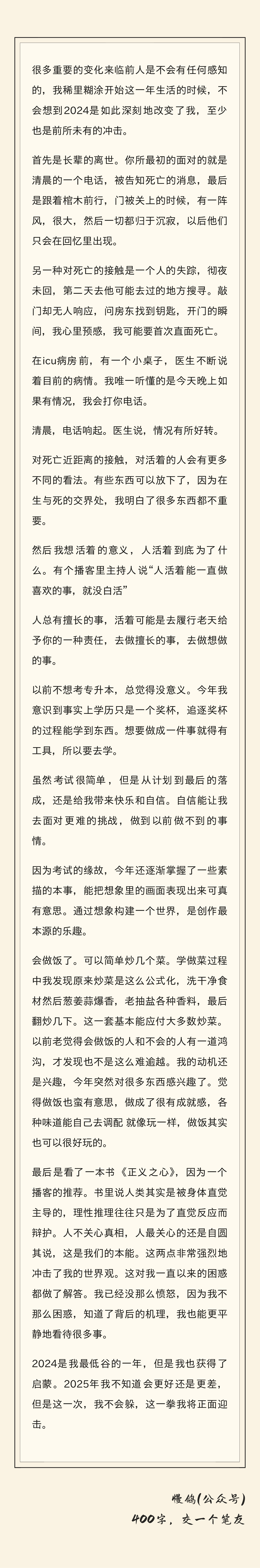 慢鸽[超话]  24个人的2024年终总结  NO.13：面对死亡冲击的低谷男生