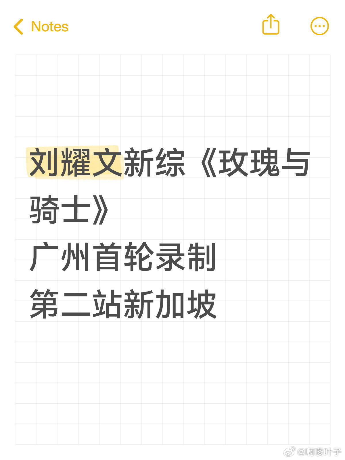 刘耀文新综《玫瑰与骑士》广州首轮录制⏺ 