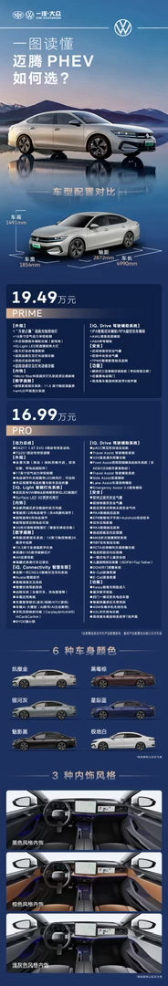 第一次在山上参加汽车发布会，还是挺特别的。一汽-大众把迈腾PHEV、探岳L PH