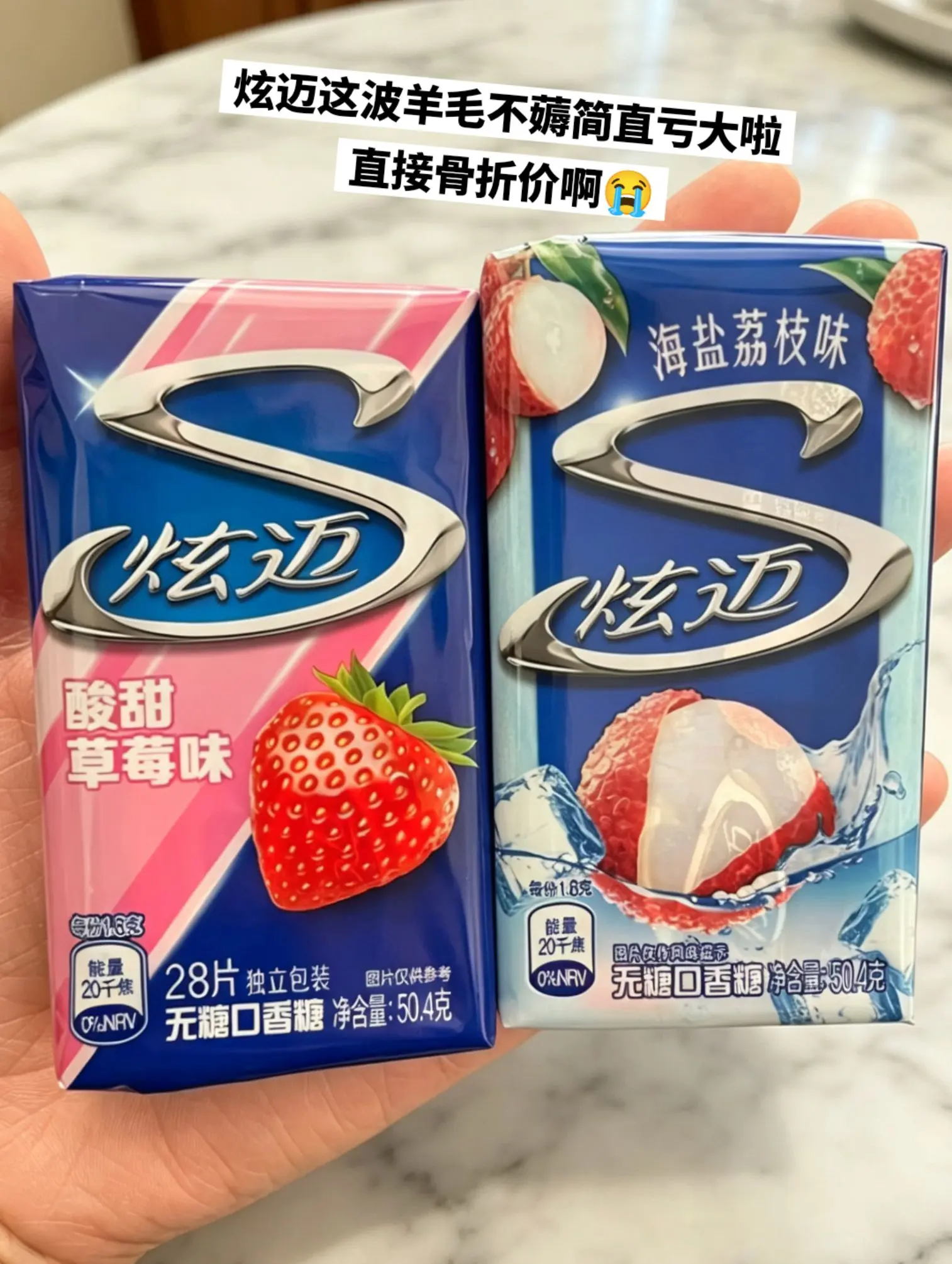 炫迈口香糖硬控我一整个夏天。