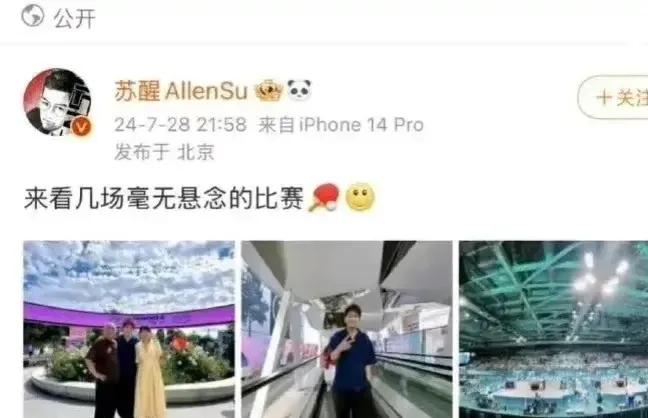 为什么苏醒被骂？因为比赛最忌讳半场开香槟。

苏醒此前去看奥运会乒乓球比赛，并发
