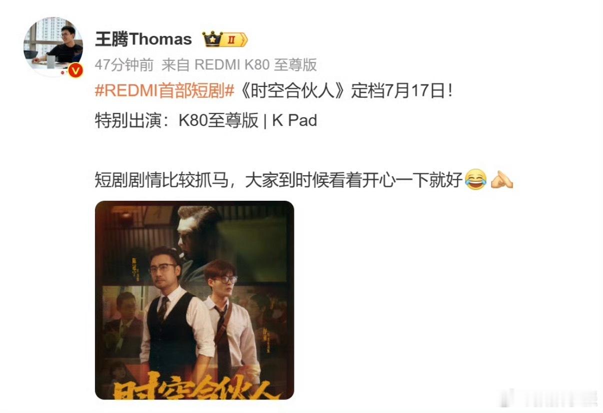 王腾主演短剧定档717昨晚刚刚把红果下载下来追短剧，难道这一切都是有迹可循……腾