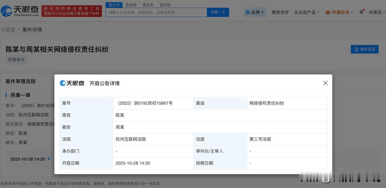 【陈丽君告两黑粉侵权 陈丽君新增两起维权案件】
天眼查天眼风险信息显示，近日，陈
