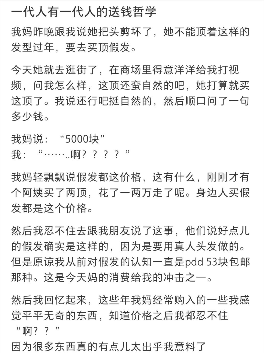 一代人有一代人的送钱哲学  一代人有一代人的送钱哲学 