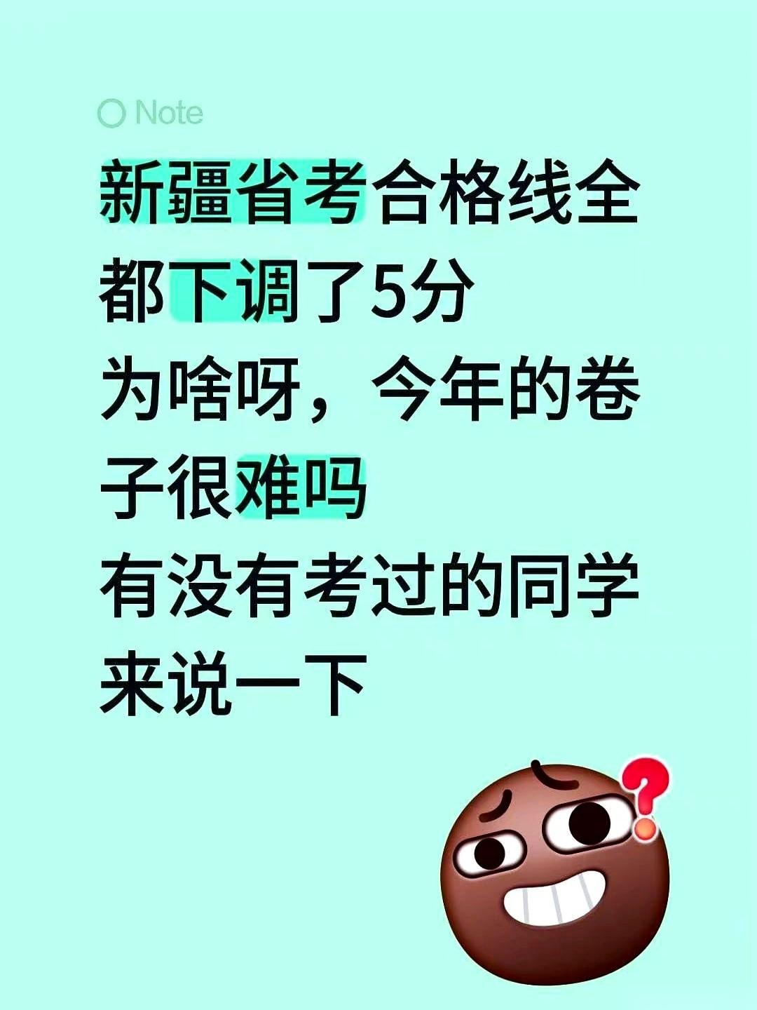 新疆省考这事儿，真是让人心里一上一下。
成绩刚出来那会儿，多少人对着那个差了三四