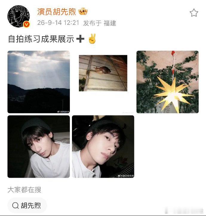 胡先煦的自拍角度没有瓶颈角度有多离谱胡先煦的脸就有多稳胡先煦的自拍实力太亮眼。不