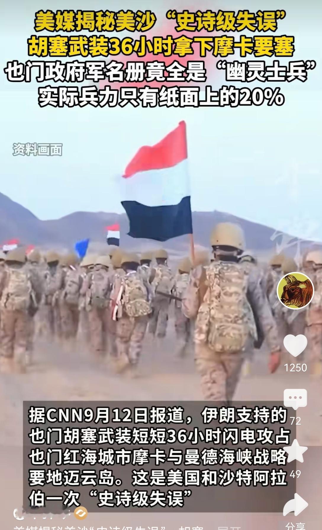 【攻守易势：胡塞武装36小时夺下红海核心要塞，美沙两国偷鸡不成反蚀把米】这一轮攻