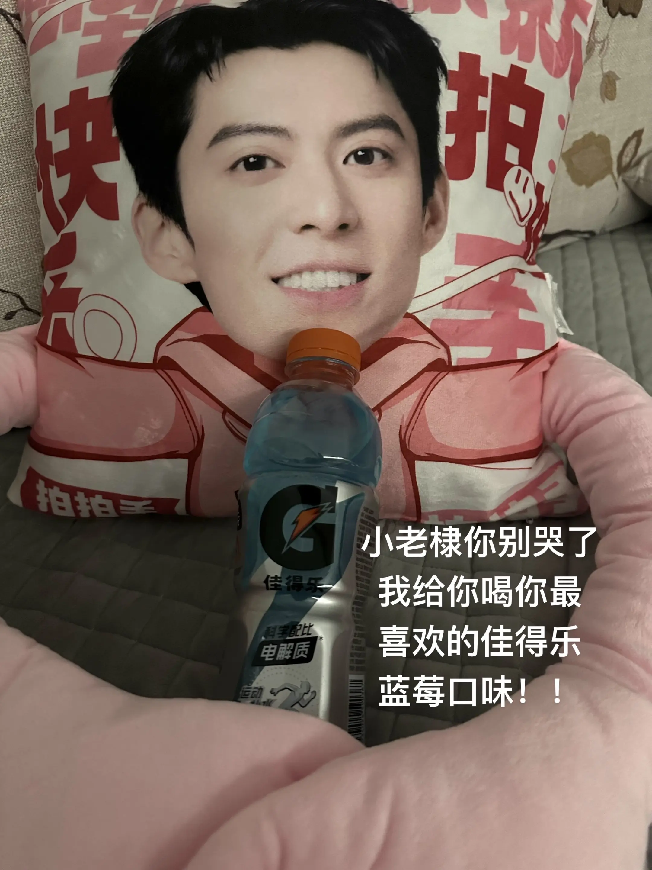 小老棣你别哭了我给你喝你最爱的佳得乐好不好