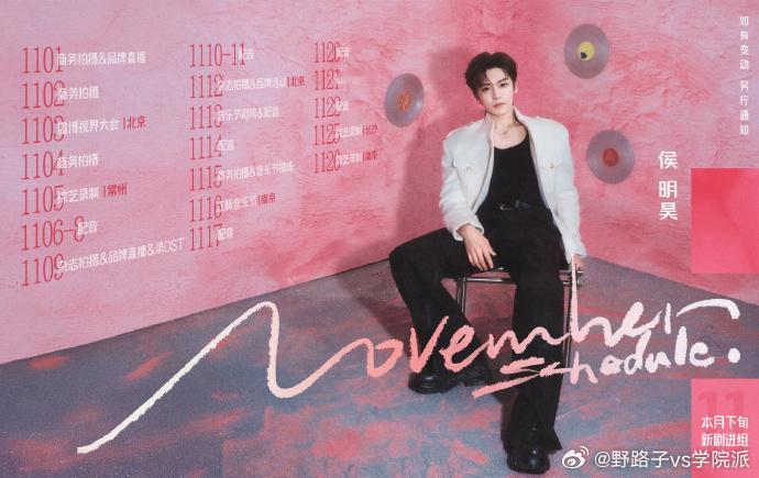 侯明昊十一月好忙侯明昊11月5个商务3个综艺 商务涵盖数码、美妆品类，综艺含音乐