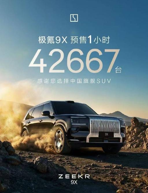 极氪9X在成都车展开预售啦，价格在47.99万到56.99万之间。开预售 1 小