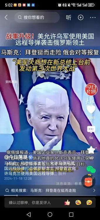 拜登在临下台前允许乌克兰使用美国导弹袭击俄罗斯领土。这就相当于美国直接下场了，除