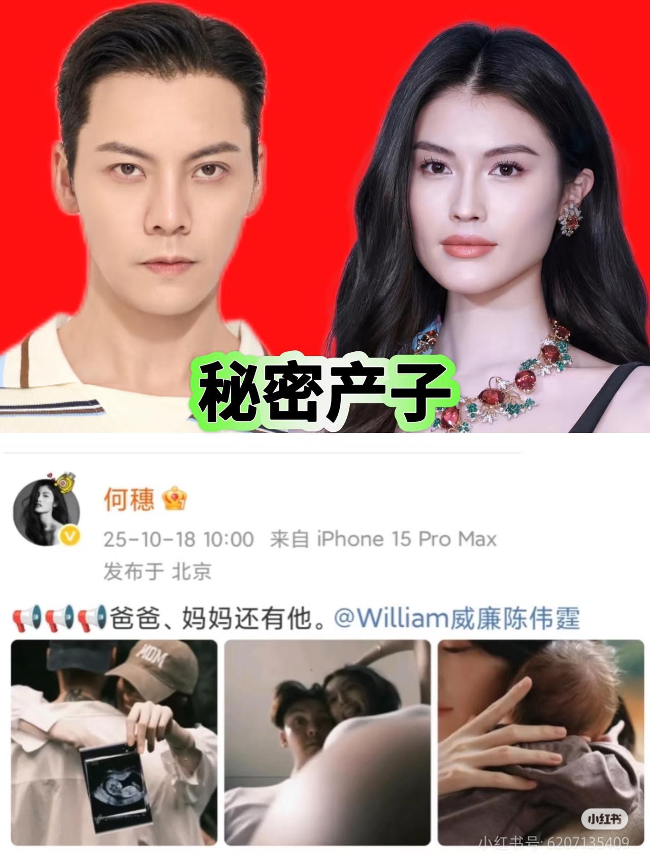 2025年10月18日上午10时，陈伟霆与何穗同步在社交平台官宣结婚生子
两人以