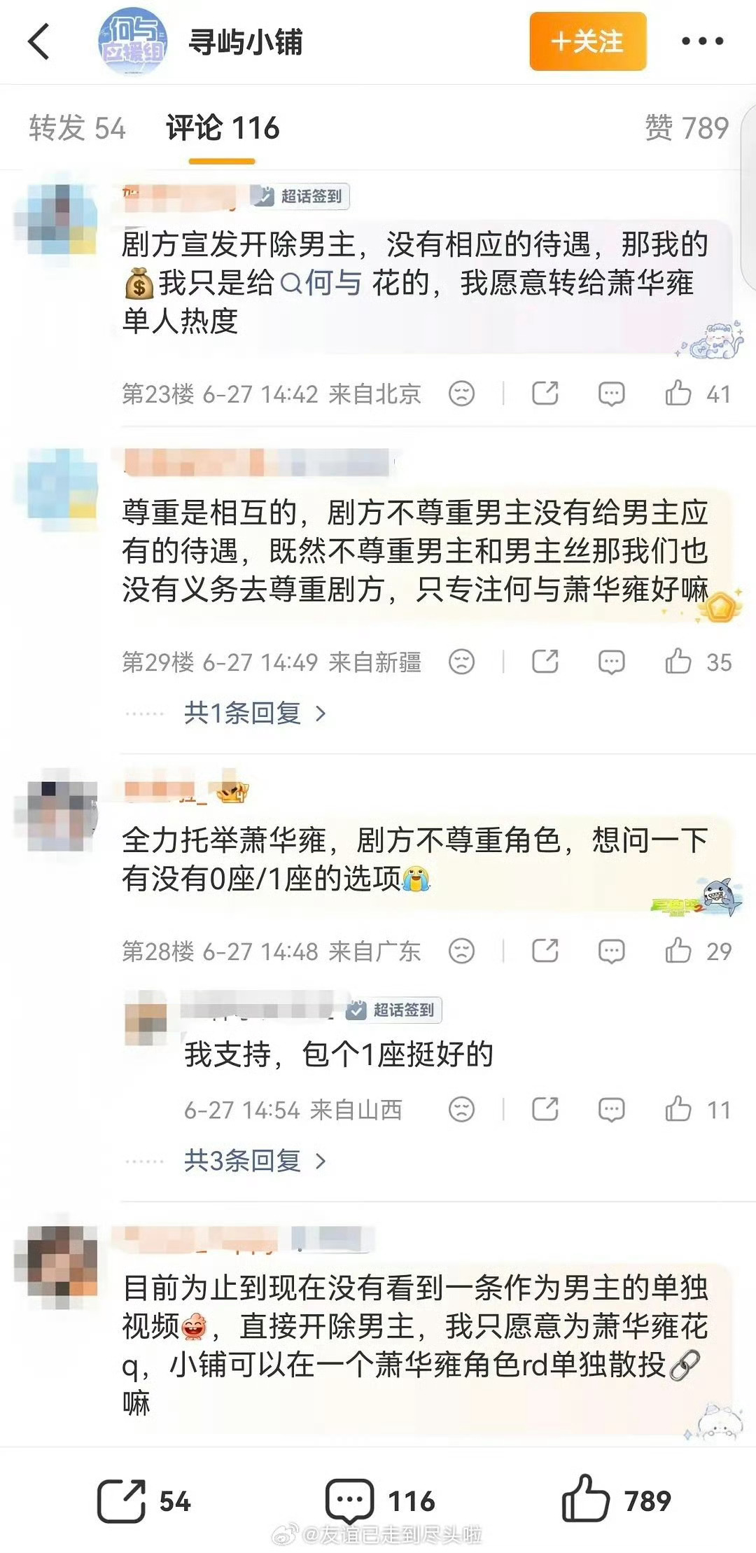 何与WWZZ，只知道截图何与粉丝维权，那《百花杀》剧方有没有尊重过男主呢？ 