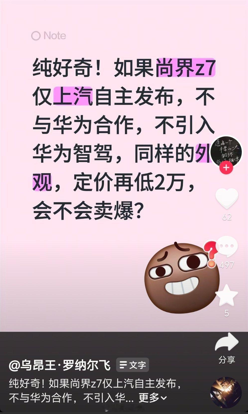 如果尚界Z7不跟华为合作，仅有上汽自主，定价降2万，会不会卖爆？我认为，那还不如