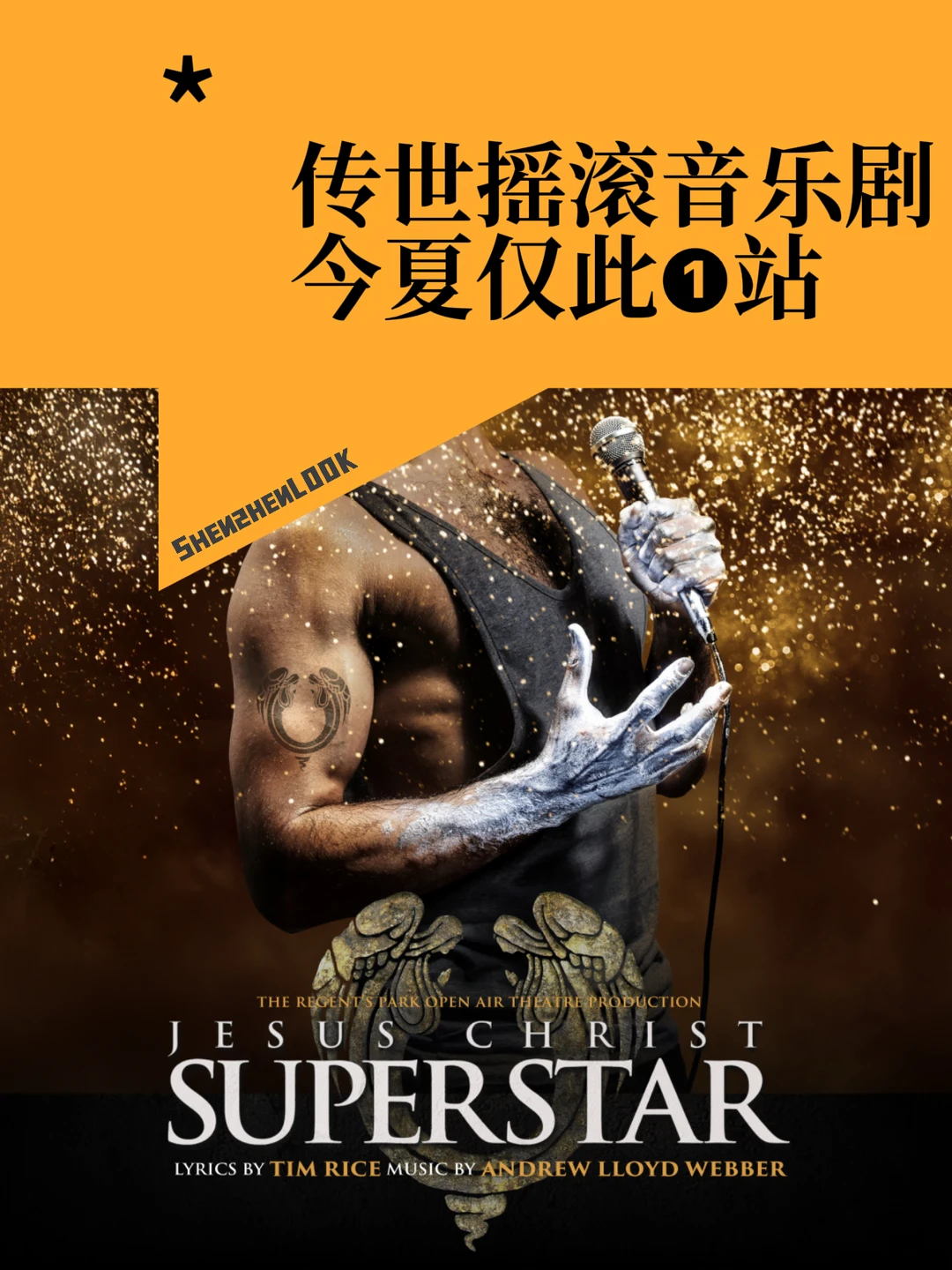 错过等多年！摇滚神剧《万世巨星》8.1香港收官